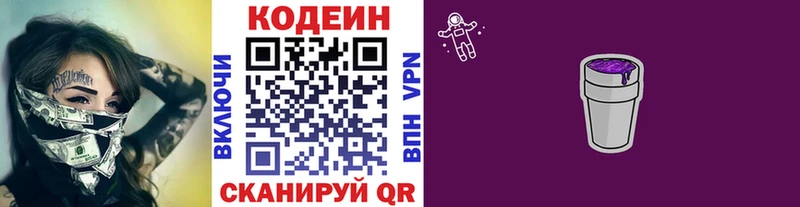 Кодеиновый сироп Lean Purple Drank  Плавск 
